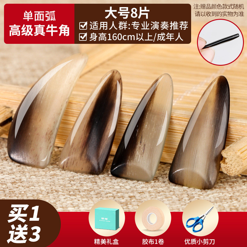 牛角古筝指甲儿童成人义演奏级天然牛角摇指凹槽双面弧专业甲片