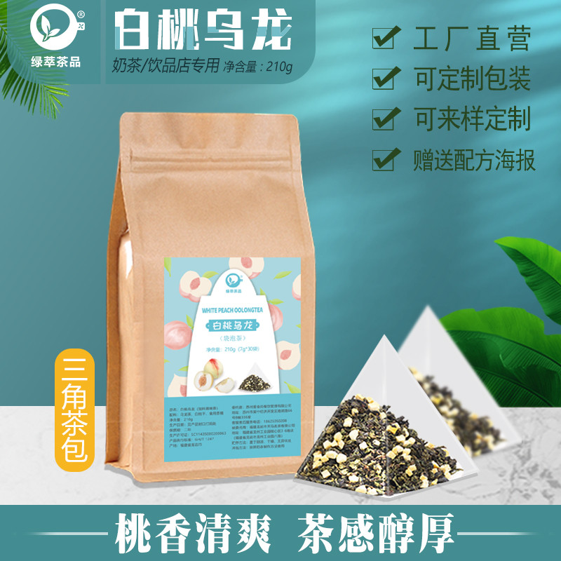 新日期白桃乌龙茶奶茶店专用三角茶包蜜桃乌龙茶桃香乌龙冷泡商用