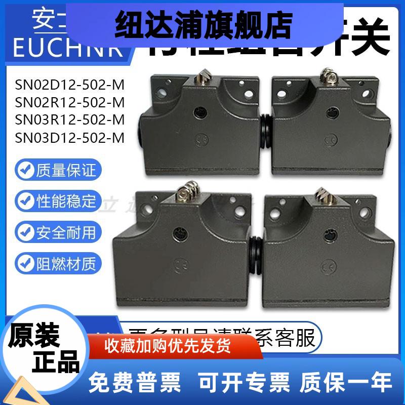原装安士能行程组合开关SN02D12-502-M-SN02R12-SN03D12-MC1688