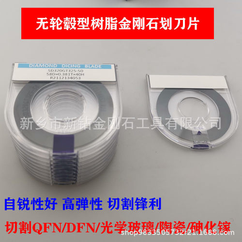 出口金刚石划片刀切割片陶瓷光学玻璃石英qfndfnbga封装