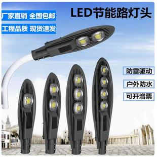 led路灯灯头户外防水新农村超亮家用220v电线杆挑臂路灯道路灯罩
