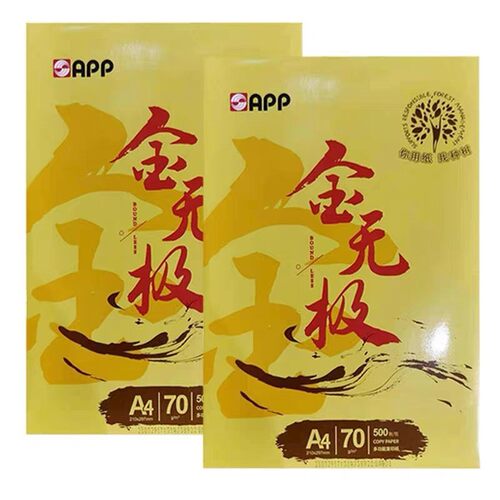 热销办公金无极复印纸a4纸70gapp用纸学生500张8包装物流点自提