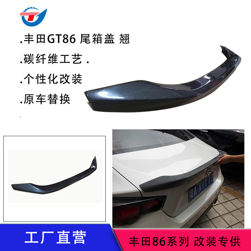 适用于丰田GT86尾翼改装碳纤维鸭舌款BRZ通用定风翼工厂