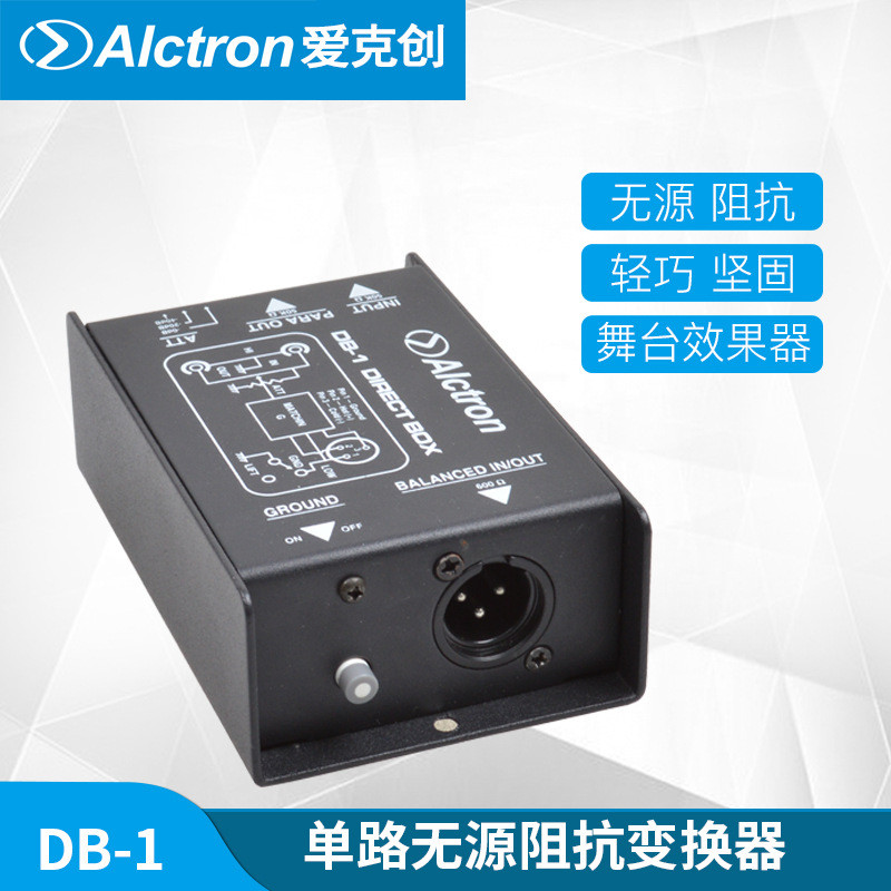 热销alctron/爱克创db-1单路无源阻抗盒dibox前置舞台效果器di变