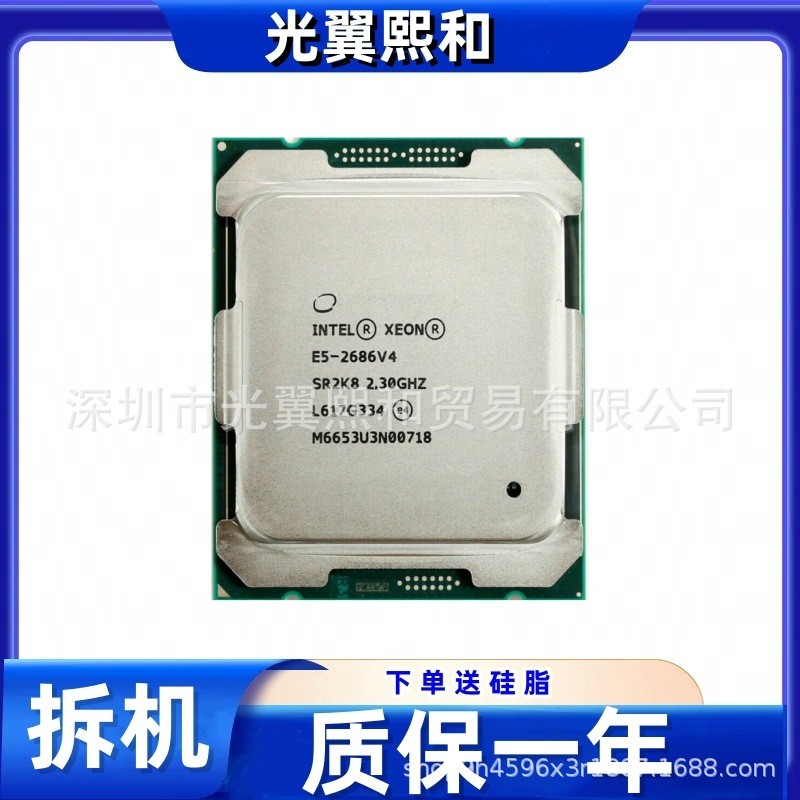 至强E5 2686v4 SR2K8 2.30G 2011针 18核36线程 支持X99双路主板