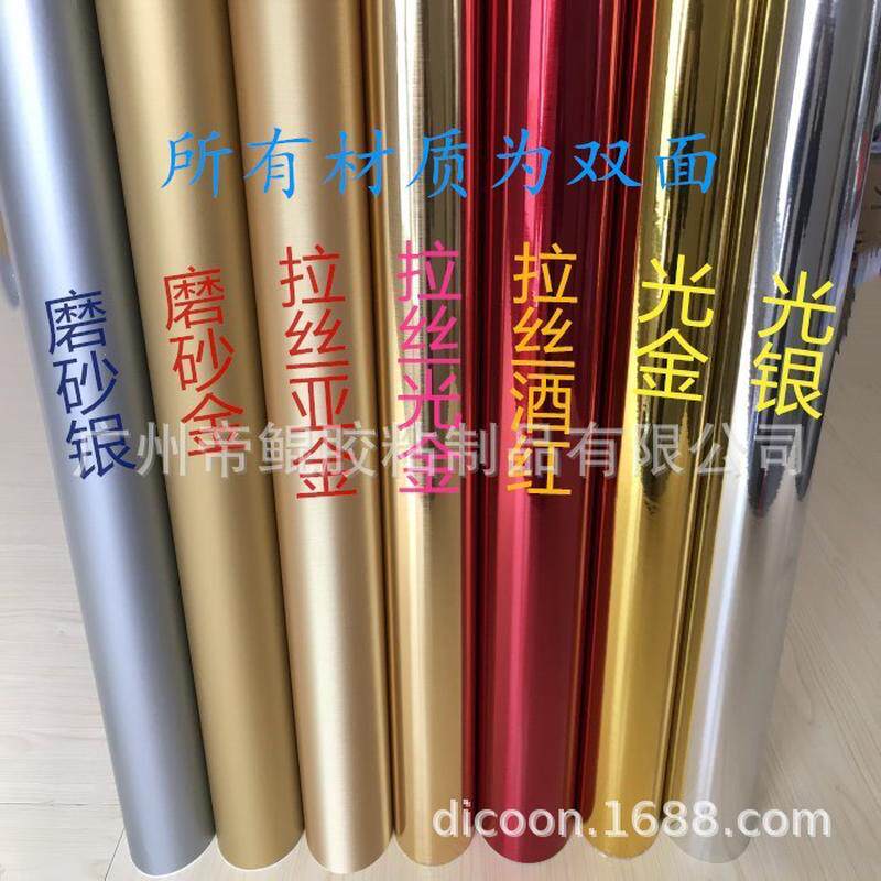 帝鲲拉丝金拉丝红光金光银亮金墙贴磨砂金即时贴亚金玻璃转移贴纸