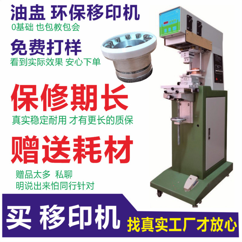 【175油盅式移印机】单色150行程自动油墨密封无异味印头盔安全帽