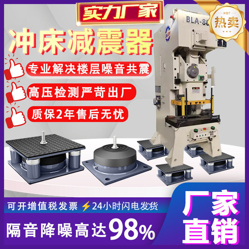 冲床减震器裁断模切机减震垫机械设备隔振器水泵风机空气缓冲脚垫,五金/工具,其他机械五金,淘宝优惠券,粉丝福利购,淘宝优惠卷
