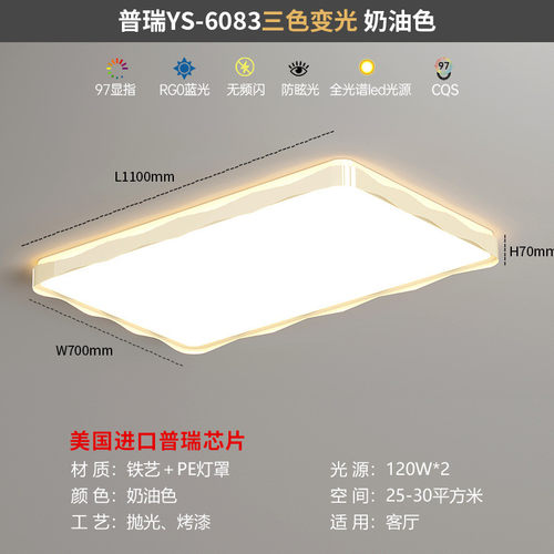 全屋套餐组合客厅主灯护眼吸顶灯大气现代简约普瑞奶油风吸顶灯