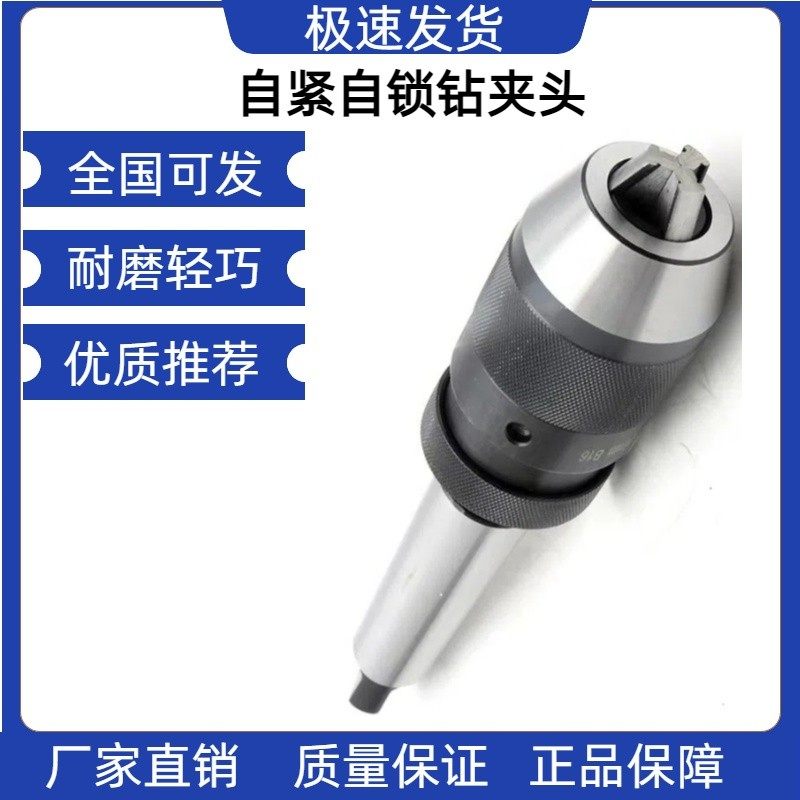自紧自锁钻夹头5-20mm重型夹持配MT1/2/3/4/5莫氏锥柄机床通用