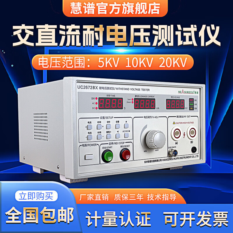 热销慧数显uc2672ax交直流耐压仪谱耐高压绝缘电阻仪器0-5kv