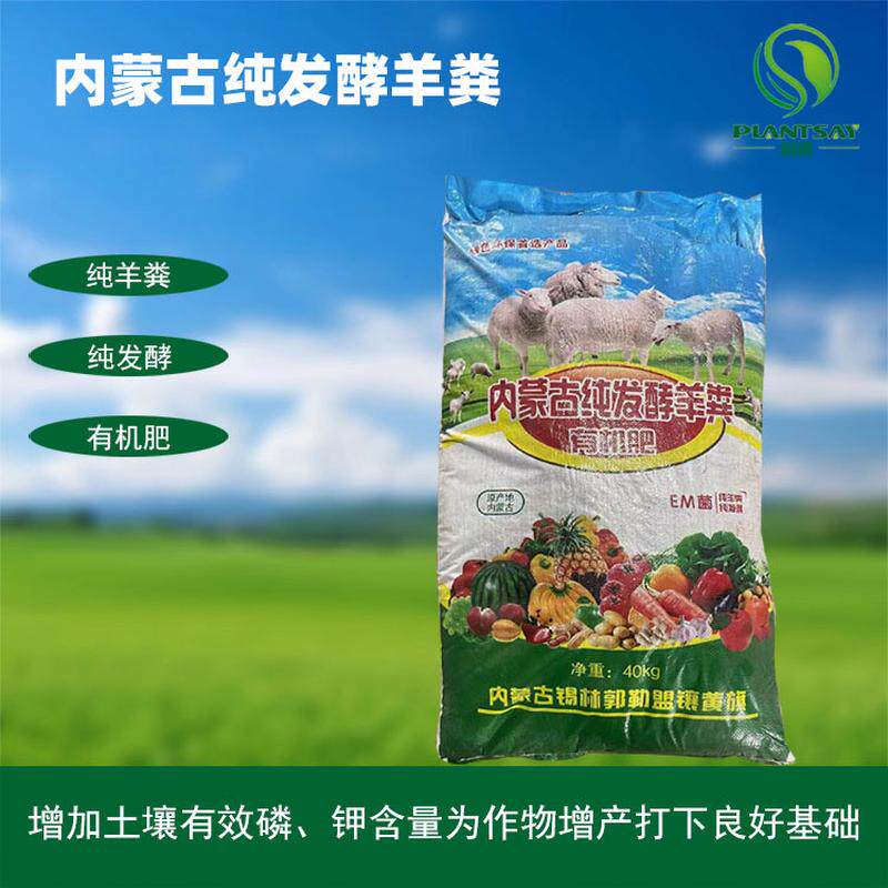 内蒙古通用羊粪发酵有机肥种菜农家肥蔬菜绿植养花纯有机肥料40kg