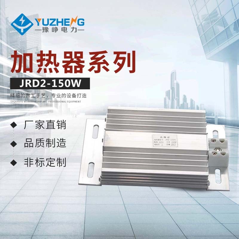 JRD2-20W50W100W150W200W铝合金加热器DJR500WAC220加