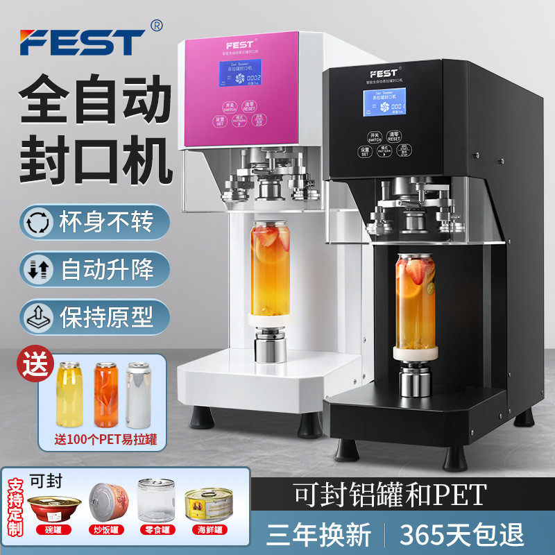 FEST易拉罐封口机商用塑料罐饮料自动封罐机封杯机奶茶设备全套,五金/工具,封边机,淘宝优惠券,粉丝福利购,淘宝优惠卷