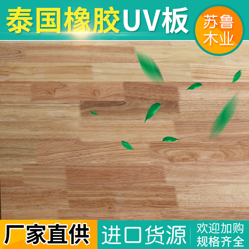 18m橡胶木指接板uv免漆实木集成材家具板衣柜橱柜装饰拼接板