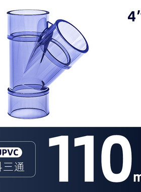 pvc透明斜三通通透内壁45度等径三通加工横向型upvc水管254063