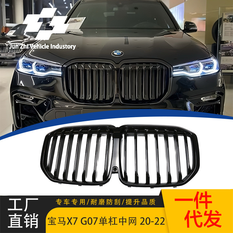 适用于2020-2022款宝马X7 G07单线亮黑 MP黑化款单杠中网原车替换