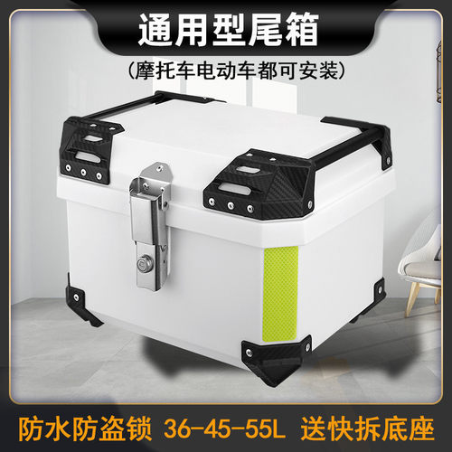 U2Q电动车后备箱36L4555L70横提手塑料防水方松紧尾箱适用其他