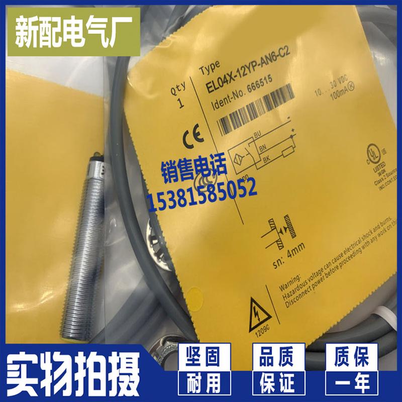 电感式传感器 EL04X-12YP-AN6-C3 高性能 现货供应