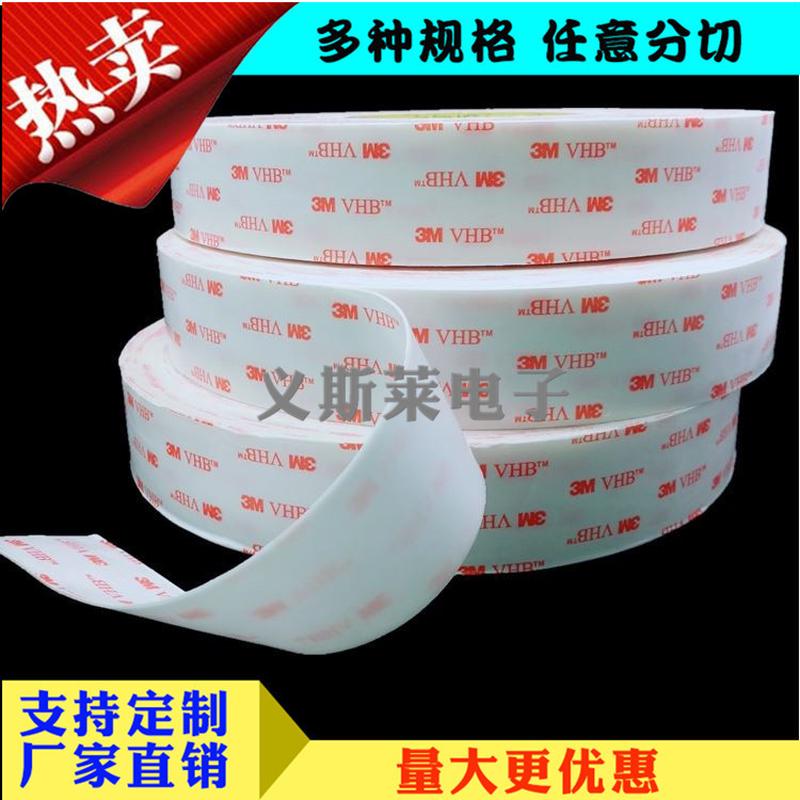 乳白色双面胶带0.25mm厚 宽度任切  3M4914 EVA泡棉背胶