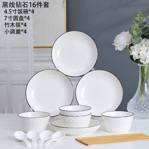 z655唯铭诺碗碟套装家用餐具陶瓷ins风乔迁简约组合碗盘26头黑线