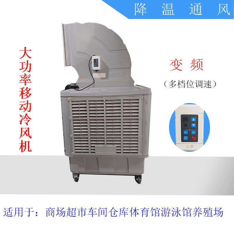移动冷风机厂家供应移动空调移动冷风机大功率新款冷风机电机