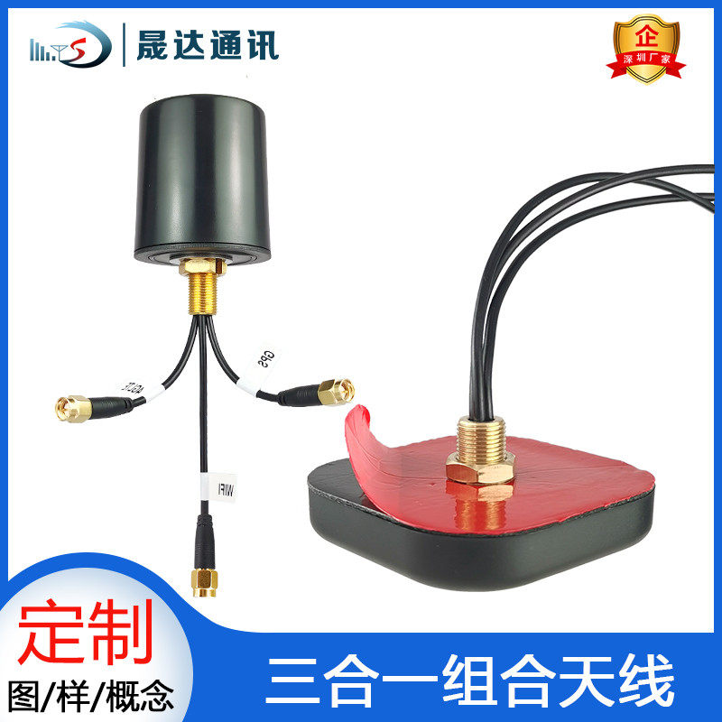 晟达室外防水天线北斗GPS/4G/WIFI蓝牙/LORA三合一高增益接收