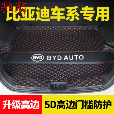 P8U比亚迪f3后备箱垫比亚迪宋MAX唐元秦G2G3G5S5S7L3F0速锐S6尾箱