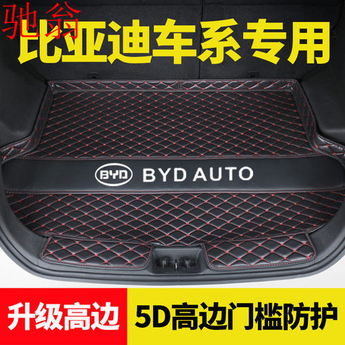 P8U比亚迪f3后备箱垫比亚迪宋MAX唐元秦G2G3G5S5S7L3F0速锐S6尾箱