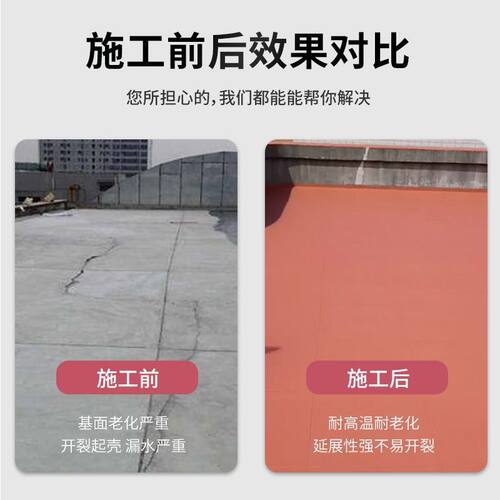 红橡胶天面防水涂料楼顶琉璃瓦防水补漏材料裂缝漏水防漏专用胶