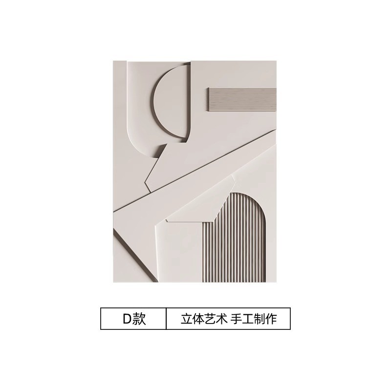 奶油线条雕刻客厅沙发后装饰画立体极简几何风抽象玄关挂画样板间图片