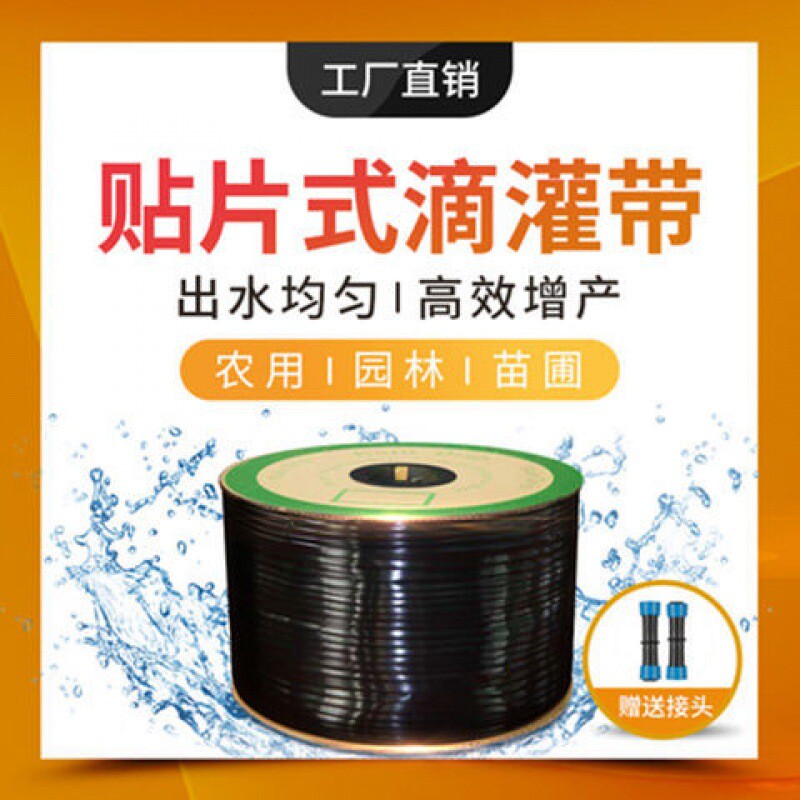 热销滴灌带带大棚蔬菜16mm贴片式农用水带滴管农用管番茄草莓滴水
