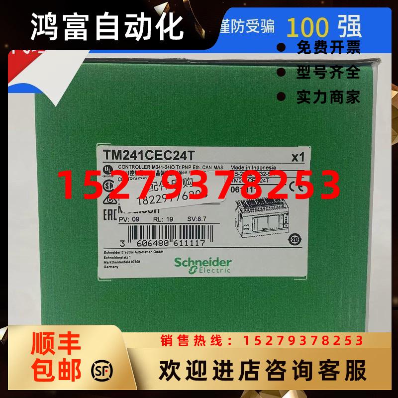 议价施耐德TM241CEC24T/TM241CEC24U/TM241CE40R/T/U模块全新原装