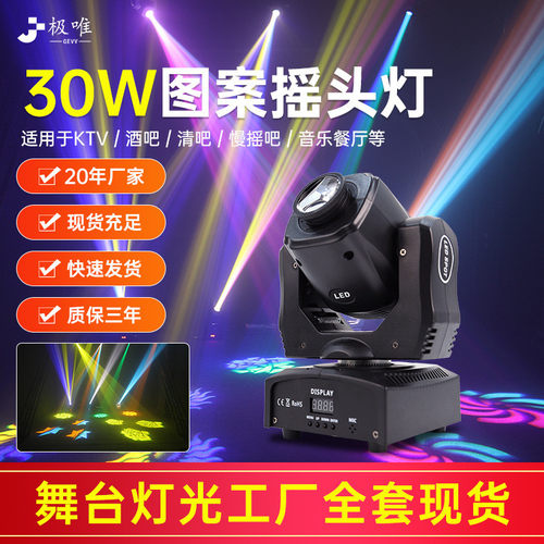 图案灯30w90w摇头灯旋转ktv包房清吧舞台灯光七彩染色LED氛围灯