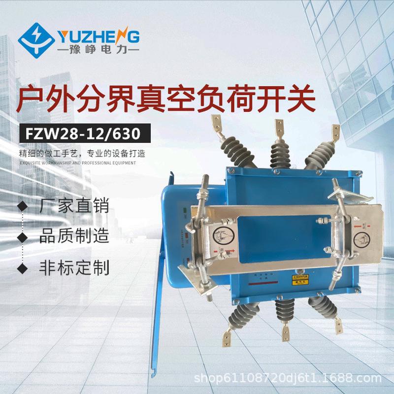 VSP5高压真空自动配电开关FZW28-12F/630A户外柱上真空负荷开关
