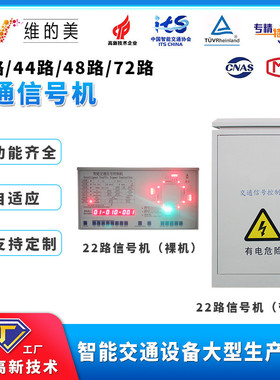 22路单点式控制机器 48路智能交通联网型控制机 红绿灯交通信号机