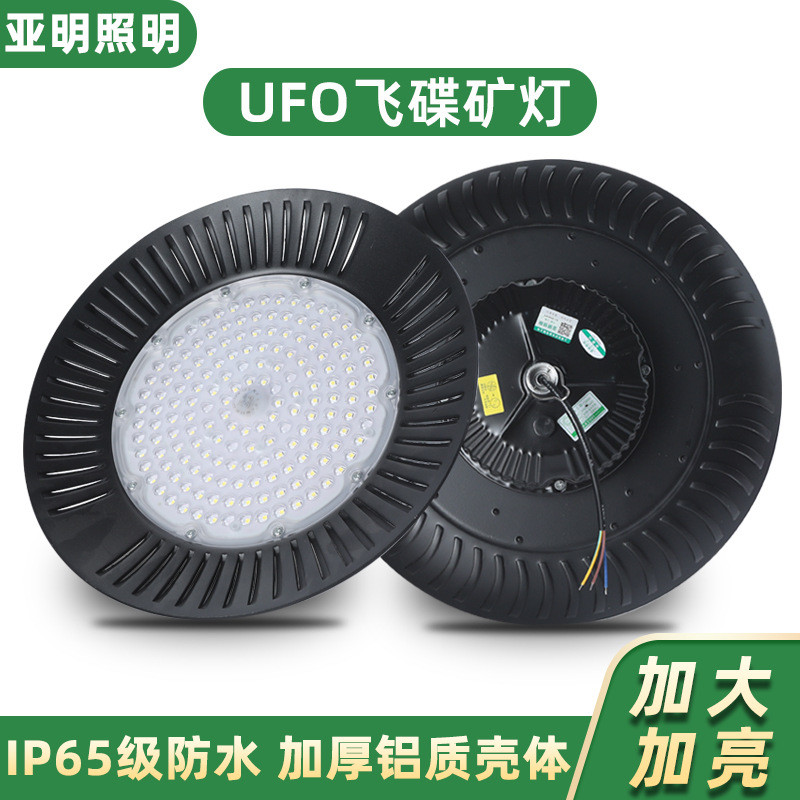 上海亚明led工矿灯UFO黑色50瓦100w200w车间厂房仓库照明防水吊灯