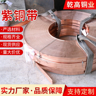 紫铜带接地紫铜带电铜带导电力软态t2紫铜带导电紫铜箔紫铜皮