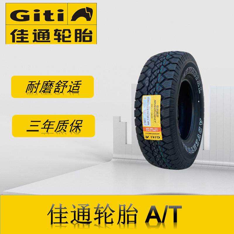 佳通（Giti）轮胎 265/75R16 AT花纹 适用于北汽勇士BJ2022