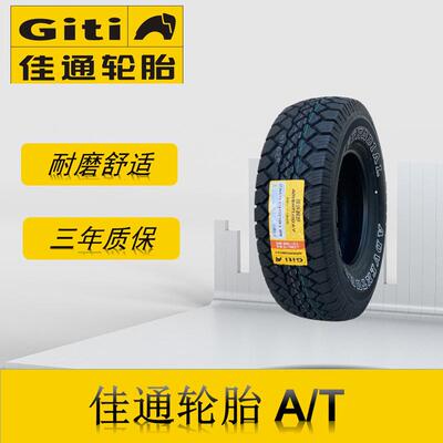 佳通（Giti）轮胎 265/75R16 AT花纹 适用于北汽勇士BJ2022