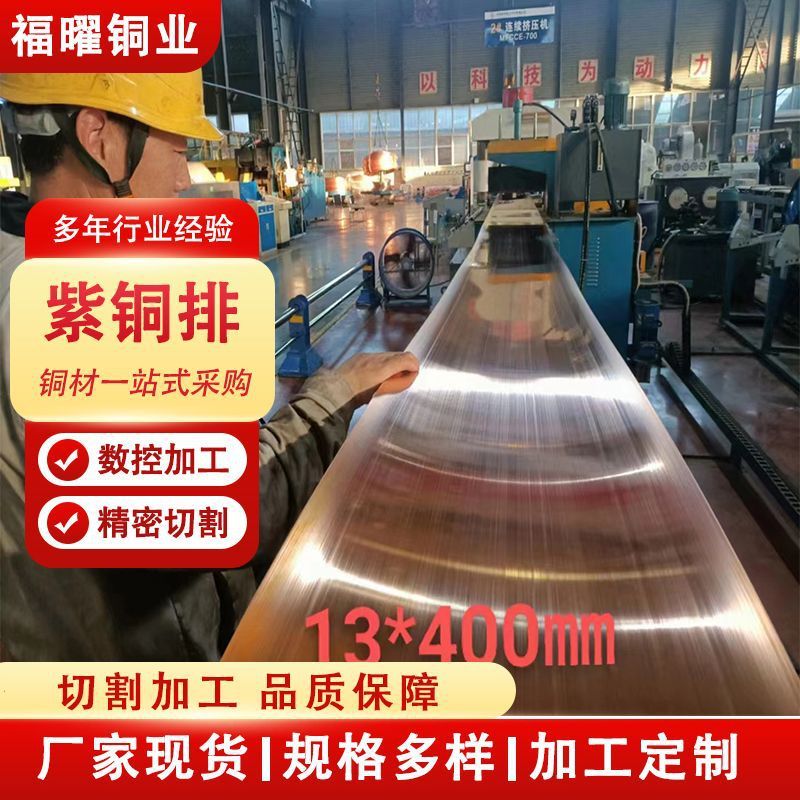 厂家批发t2紫铜紫铜 工业接地导电排排 t1高导机房接地铜排