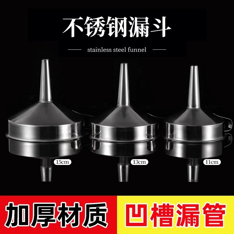 304不锈钢漏斗过滤网家用油渣过滤开水自酿白酒葡萄酒过滤器神器