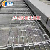 光伏检修通道格栅盖板污检修洗车房树篦子镀锌光伏水厂格栅板