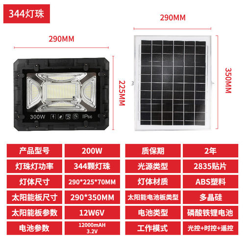 太阳能灯家用户外庭院灯新农村光伏led路灯大功率防水遥控投光灯