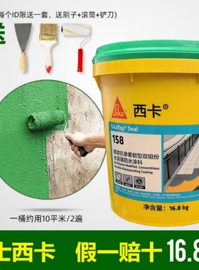 瑞士西卡158绿色高柔彩色防水涂料弹性抗渗柔韧防水涂料16.8kg
