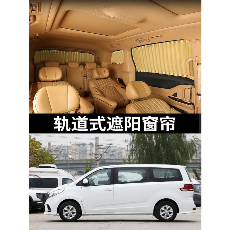 上汽大通MAXUSG10汽车窗帘遮阳帘双轨道式私密侧隔热防晒车窗帘