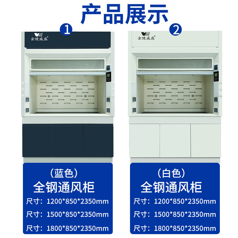 全钢通风柜pp通风橱排风柜实验室操作台桌上型无管道净气型通风柜