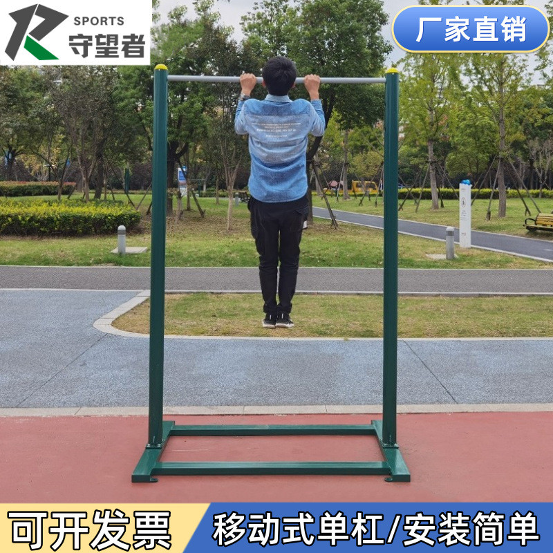 热销移动式户外引体向上组合可单杠移动式单杠双杠小区公园学校用