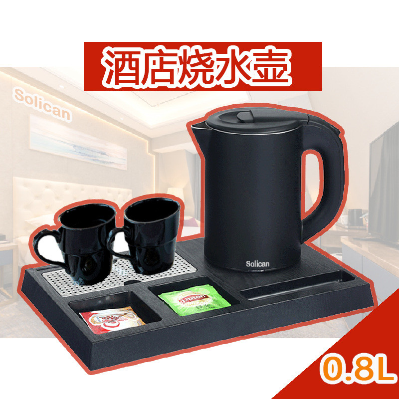 民宿电热水壶酒店公寓小容量烧水壶小型智能套装0.8L带托盘连锁用