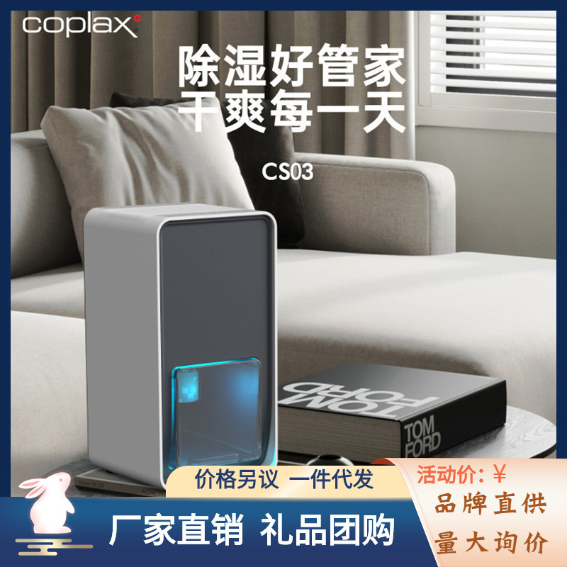 瑞士Coplax除湿机家用小型吸湿室内卧室静音去湿器干燥吸潮抽湿机